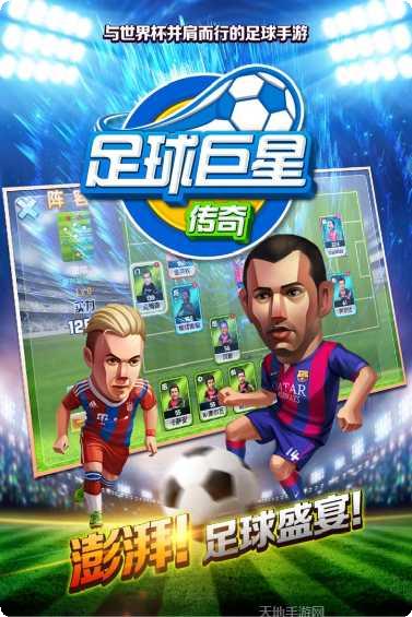 中超英雄之绿茵王朝游戏评测