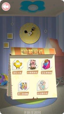 宝宝儿童幼儿园游戏下载