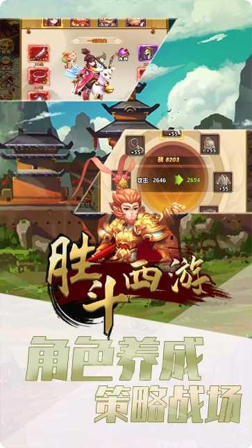 胜斗西游满v版攻略