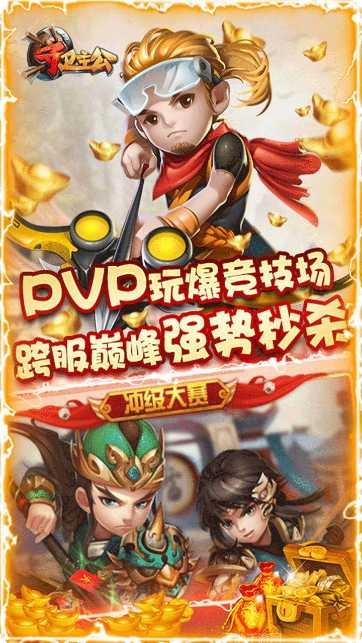 守卫主公gm版无限金币