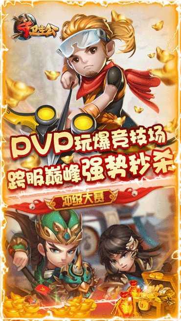 守卫主公gm版最强阵容搭配