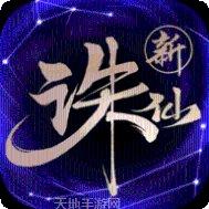 诛仙霸天传奇装备获取