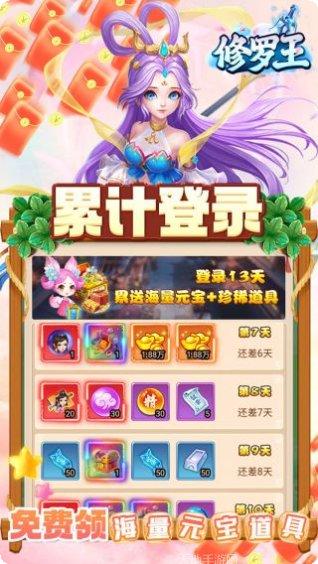 修罗王角色介绍