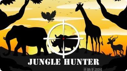 森林动物狙击挑战