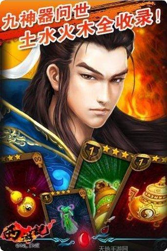 幻想西游战记角色介绍