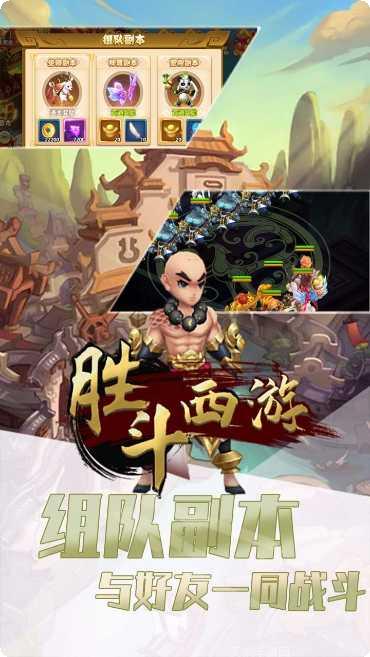 胜斗西游满v版更新