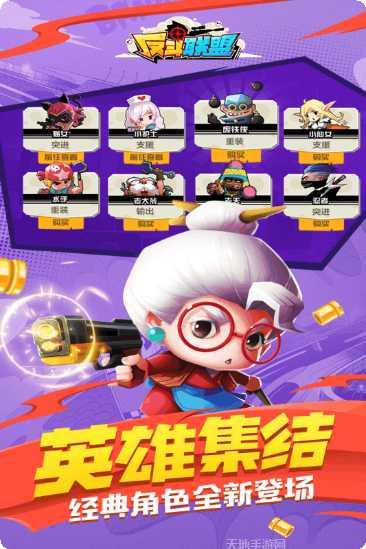 反斗联盟九游版游戏攻略