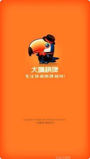 白山大嘴麻将安卓版