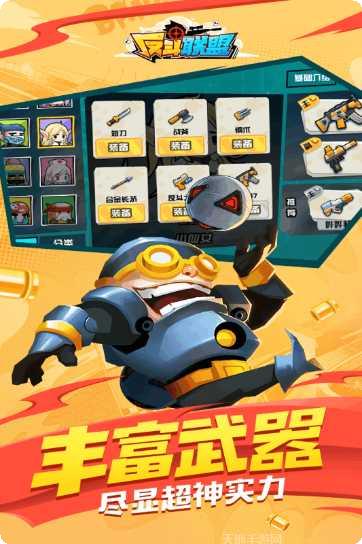 反斗联盟九游版礼包