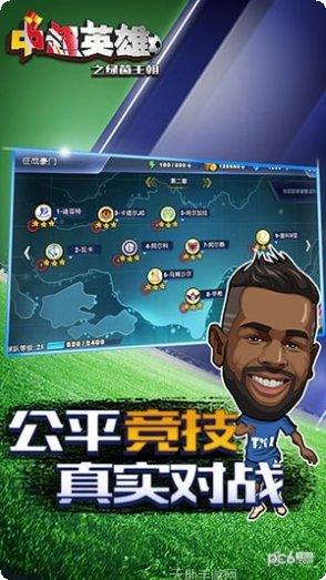 中超英雄之绿茵王朝球员推荐