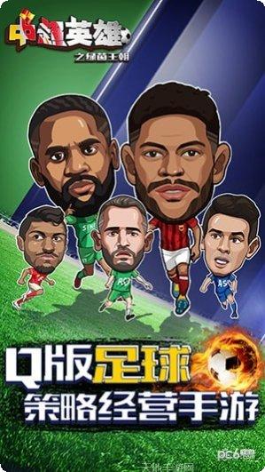 中超英雄之绿茵王朝玩法介绍