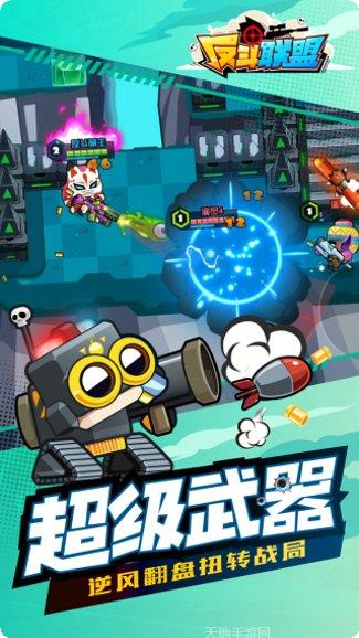 反斗联盟九游版下载