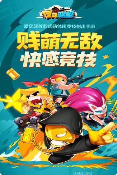 反斗联盟九游版最新版本