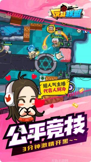 反斗联盟九游版攻略