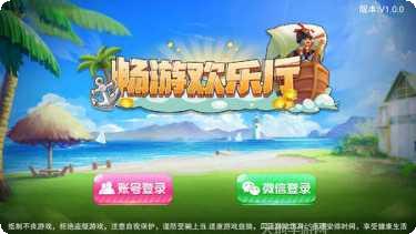 畅游欢乐厅游戏下载