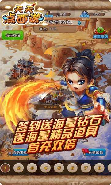 天天点游戏攻略