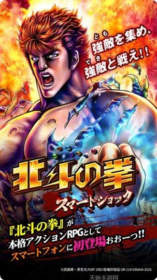 北斗神拳痛击中文版下载