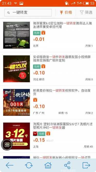 微信一键转发工具