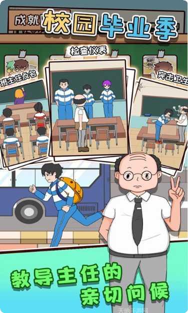 校园毕业季任务完成方法