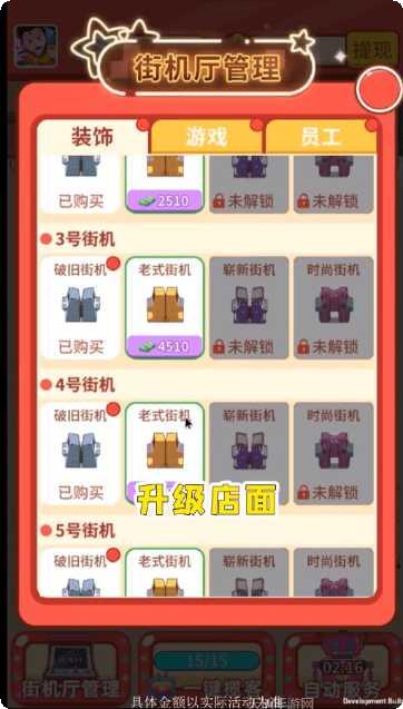 开心街机厅玩法介绍