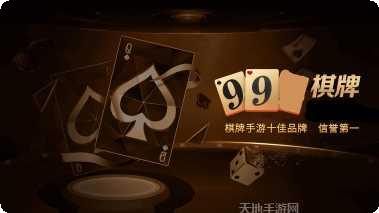 99棋牌游戏下载