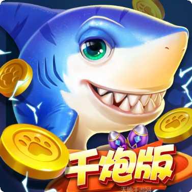 万人千炮捕鱼技巧