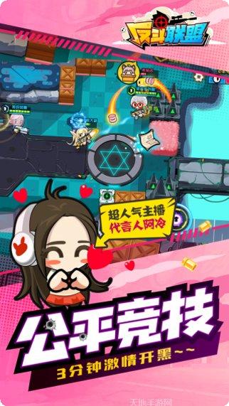 反斗联盟九游版攻略