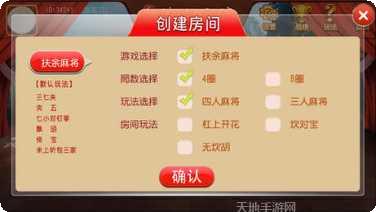 乐禧扶余麻将规则