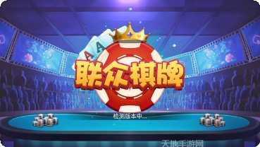 联众世界棋牌玩法