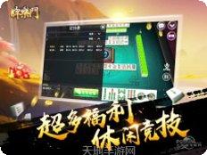 牌乐门麻将下载
