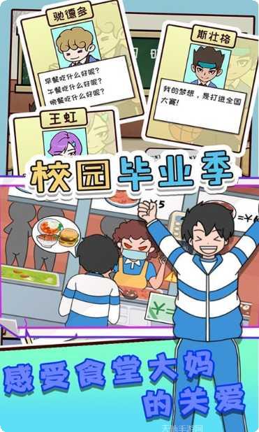 校园毕业季手游下载