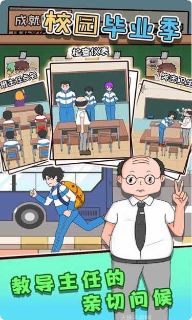 校园毕业季角色介绍