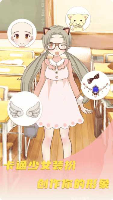 动漫少女模拟器角色创建