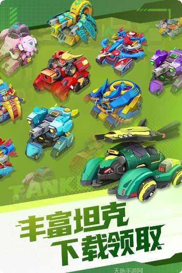 坦克无敌九游版礼包