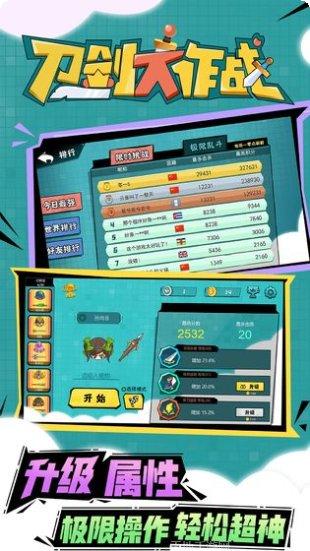 刀剑大作战角色选择