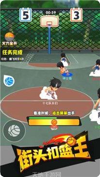 街头扣篮篮球飞人下载
