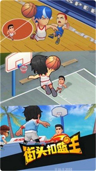 街头扣篮篮球飞人比赛