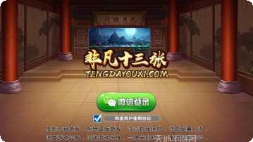 非凡十三张最新版本