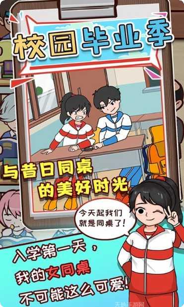 校园毕业季手游下载