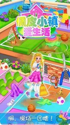 佩皮小镇迷你学校游戏下载