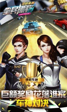 全民漂移3D赛车选择