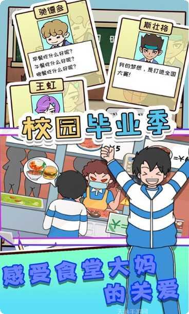 校园毕业季角色选择