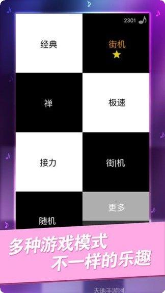 别踩白块儿9加强版玩法