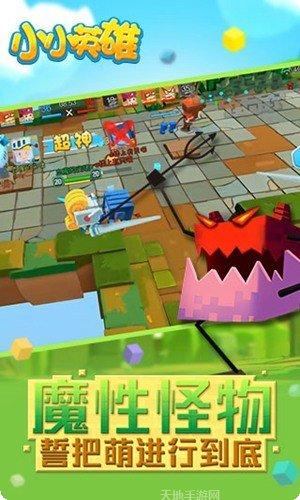 小小英雄大闯关游戏玩法