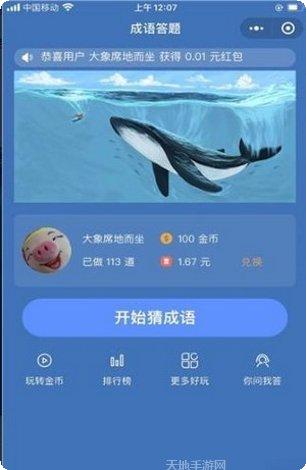 成语全明星2红包版下载