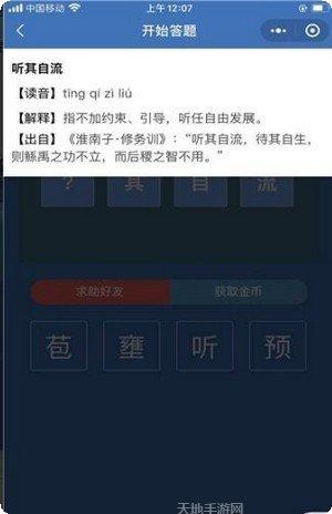 成语全明星2红包版激活码