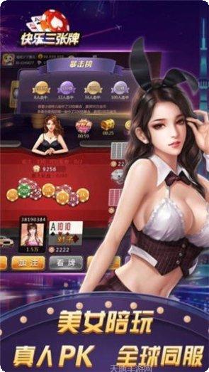 快乐三张牌在线玩