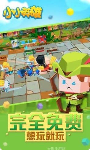 小小英雄大闯关下载