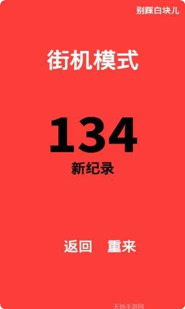 别踩白块儿9加强版玩法