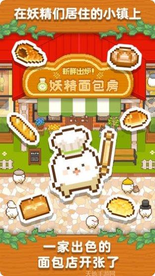 妖精面包房游戏攻略